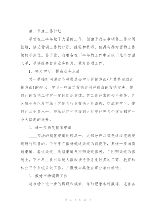 销售季度工作总结5篇.docx