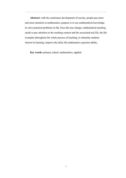 论小学数学的实际应用论文