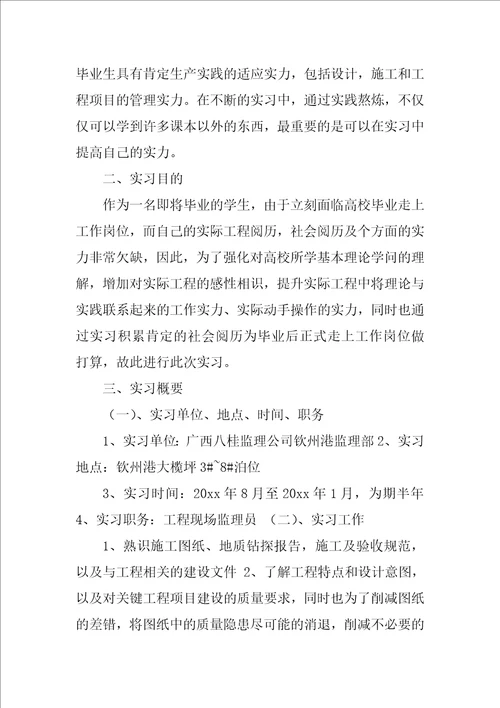 个人实习工作总结模板5篇