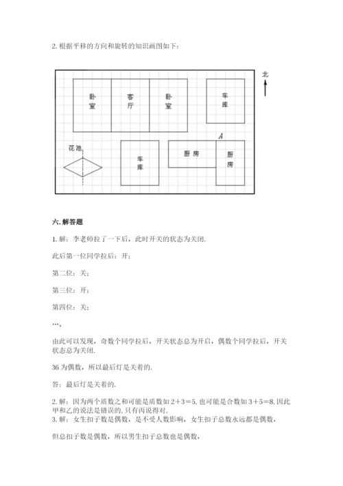 人教版五年级下册数学期末考试试卷新版.docx