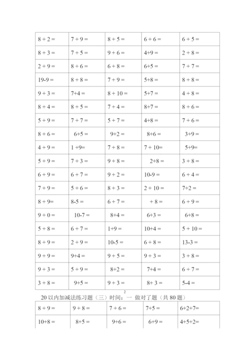 20以内加减法练习题直接打印版.docx