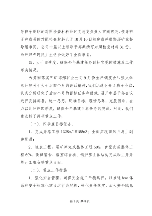 庆发矿党的群众路线教育实践活动工作汇报材料 (3).docx