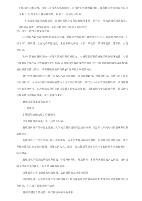 污泥焚烧厂污泥处置中心废气污染防治措施.docx