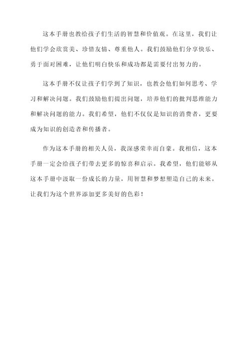 儿童手册成长感言