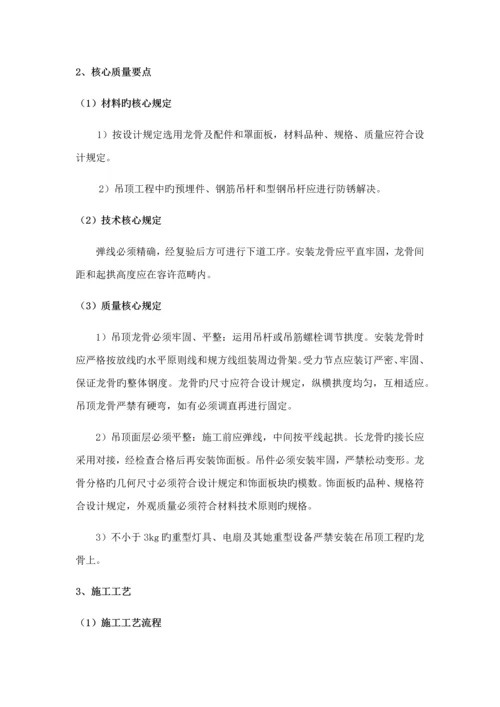 吊顶关键工程质量通病及防治综合措施.docx