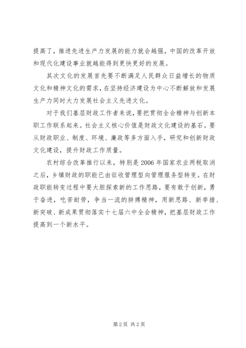 基层财政工作者学习十七届六中全会精神心得体会.docx