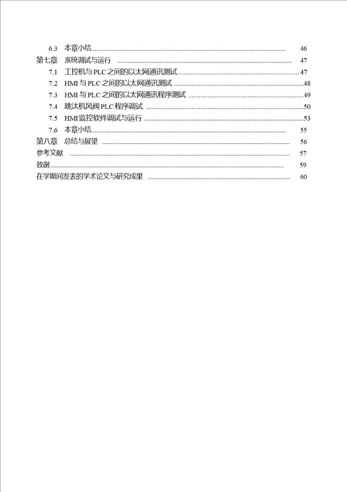 基于模糊控制技术的跳汰机风阀控制系统分析