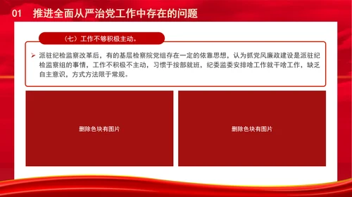 2024年检察院从严治党工作报告汇报PPT课件
