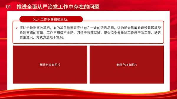 2024年检察院从严治党工作报告汇报PPT课件
