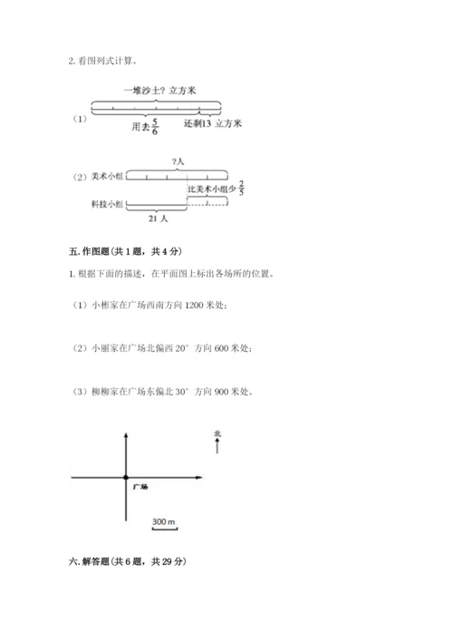 人教版六年级上册数学期中考试试卷及完整答案（精品）.docx