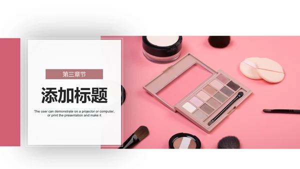 精美时尚彩妆化妆化妆品介绍化妆品PPT模板