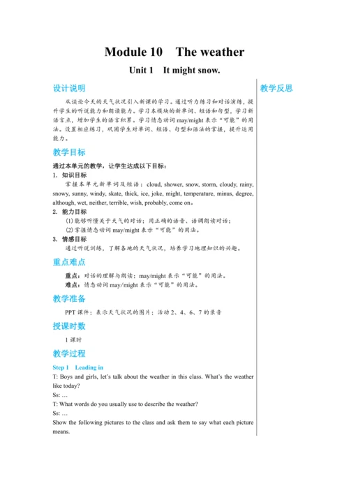 【轻松备课】外研版初中英语八年级上Module 10 Unit 1教学详案