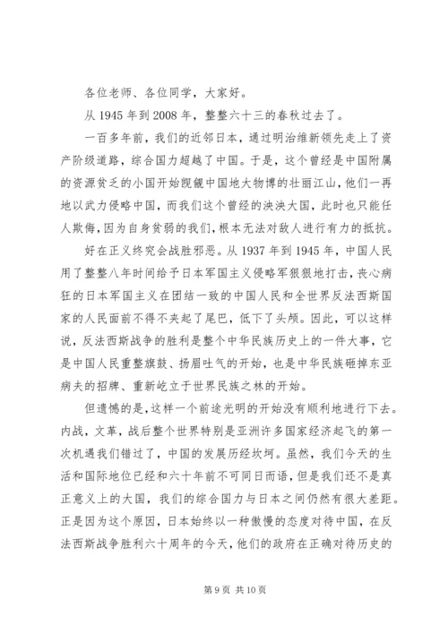 关于爱国主义的演讲稿五篇.docx