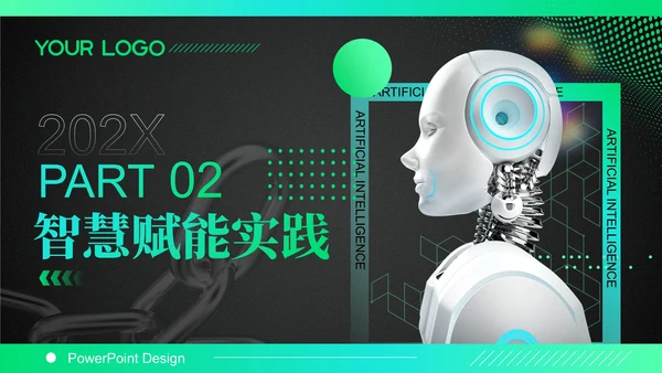 蓝绿色科技风智慧赋能人工智能年终总结PPT模板