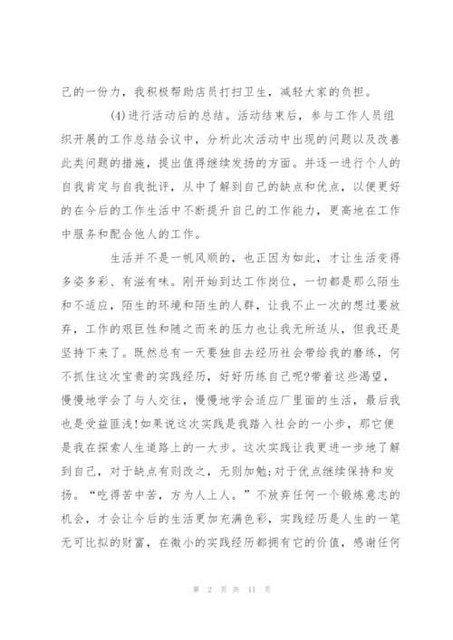 暑假打工实践心得1000字5篇.docx