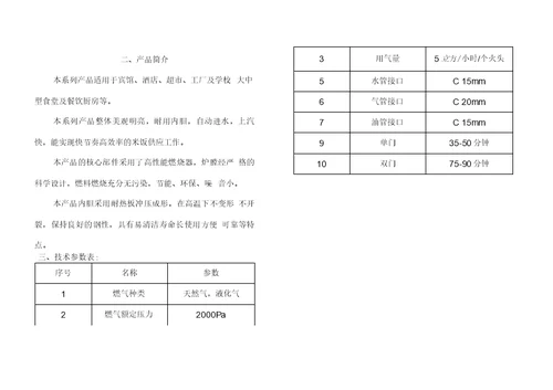 蒸饭柜使用说明书