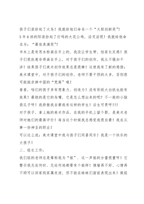 有关幼儿美术工作总结个人总结530字.docx