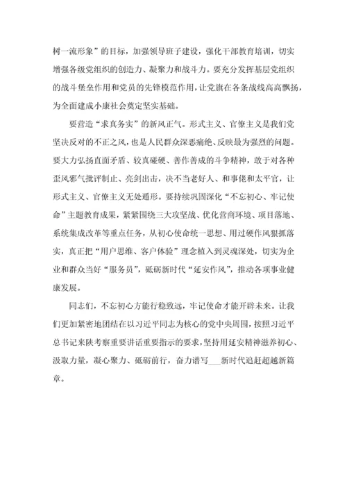 党课讲稿——弘扬延安精神 谱写新时代新篇章.docx