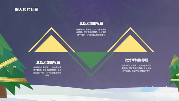 蓝色卡通风庆祝圣诞节PPT模板