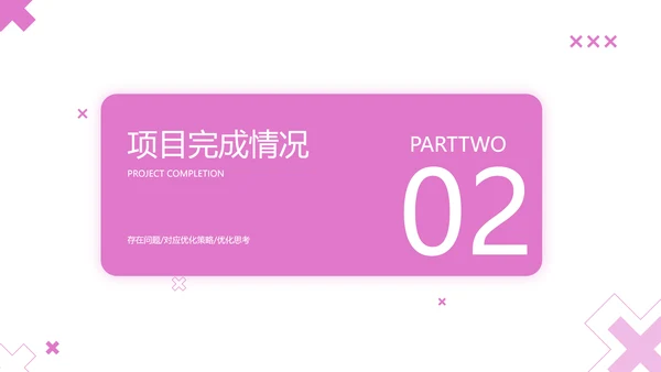 简约风粉色工作汇报PPT套装
