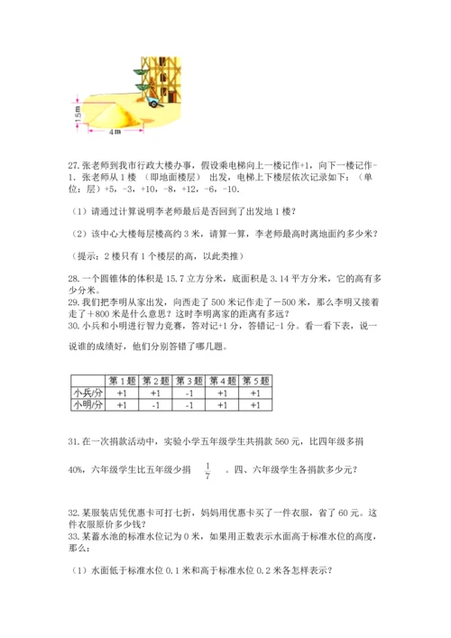 六年级小升初数学应用题50道完整参考答案.docx