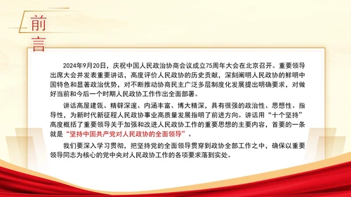 坚持党的全面领导是新时代人民政协事业高质量发展的根本保证PPT课件
