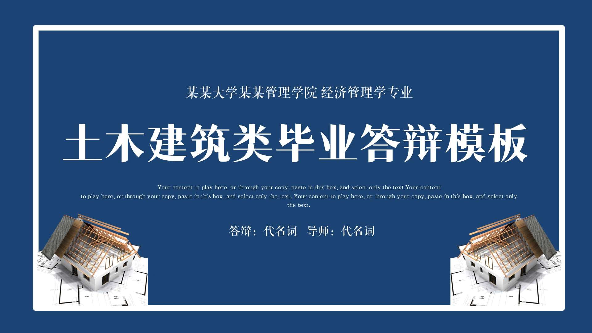 蓝色简约土木建筑类毕业答辩PPT模板土木工程毕业答辩