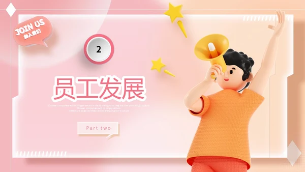 3d立体弥散风渐变背景企业校园招聘PPT社团