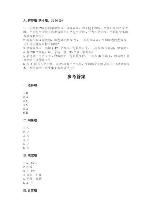 北师大版数学三年级下册期中测试卷附参考答案（综合卷）.docx