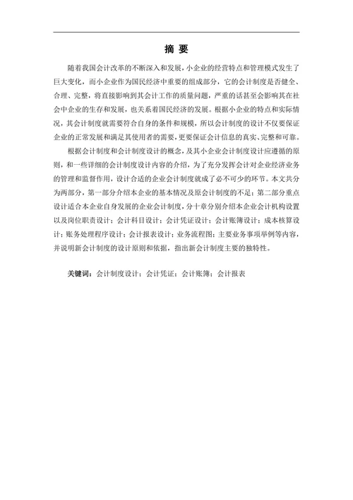 机械有限公司会计制度设计