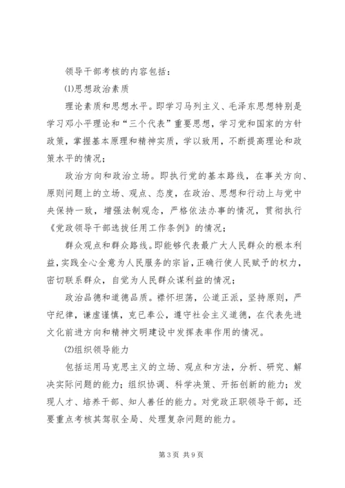 乡镇领导班子和领导干部考核工作实施方案.docx