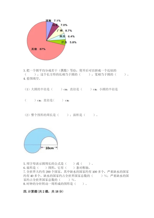 小学数学六年级上册期末卷及参考答案（精练）.docx