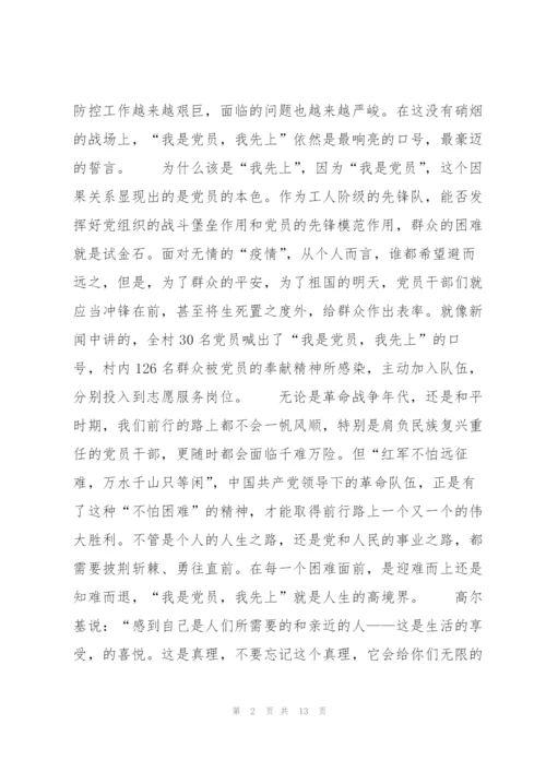 疫情防控反思材料(通用5篇).docx