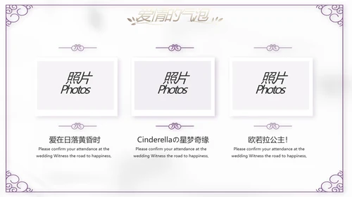 紫色简约婚礼婚庆纪念册电子相册动态PPT模板