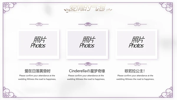 紫色简约婚礼婚庆纪念册电子相册动态PPT模板
