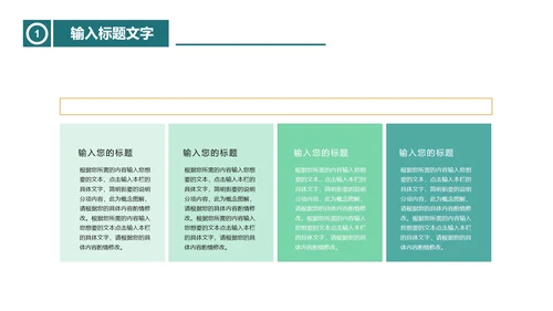 绿色简约风主题班会PPT模板