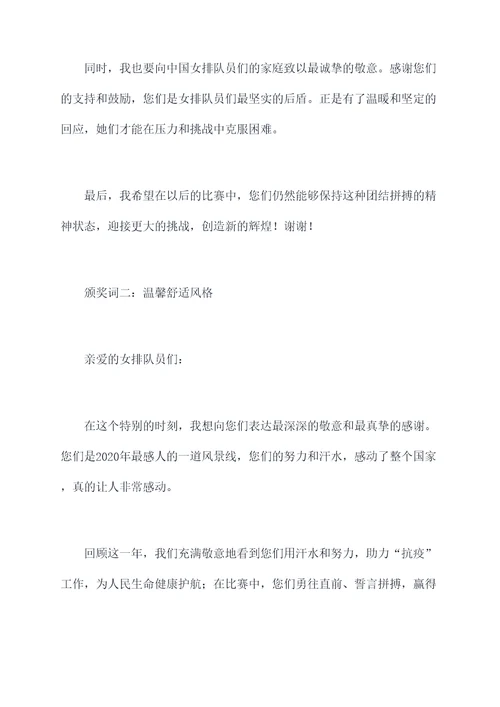 2020感动女排颁奖词