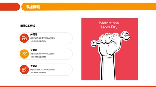 工会五一劳动节工人劳动赞歌劳模表彰PPT