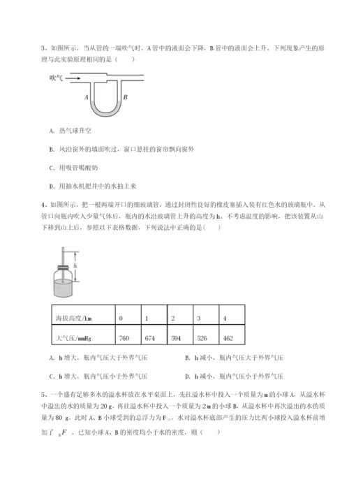 四川峨眉第二中学物理八年级下册期末考试综合训练试题（解析版）.docx