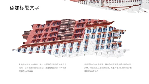 大美西藏旅游西藏文化藏式西藏风光PPT
