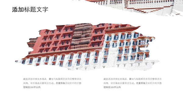 大美西藏旅游西藏文化藏式西藏风光PPT