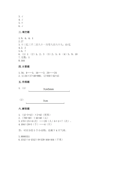 人教版小学数学四年级上册期末测试卷附参考答案【培优a卷】.docx