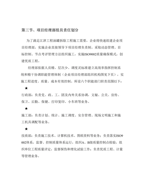 油库扩建改造综合项目工程综合项目施工专项方案.docx