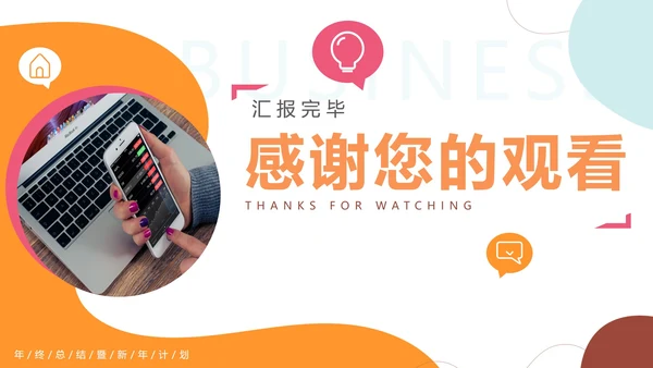 简约时尚轻快电商年终工作总结PPT模板