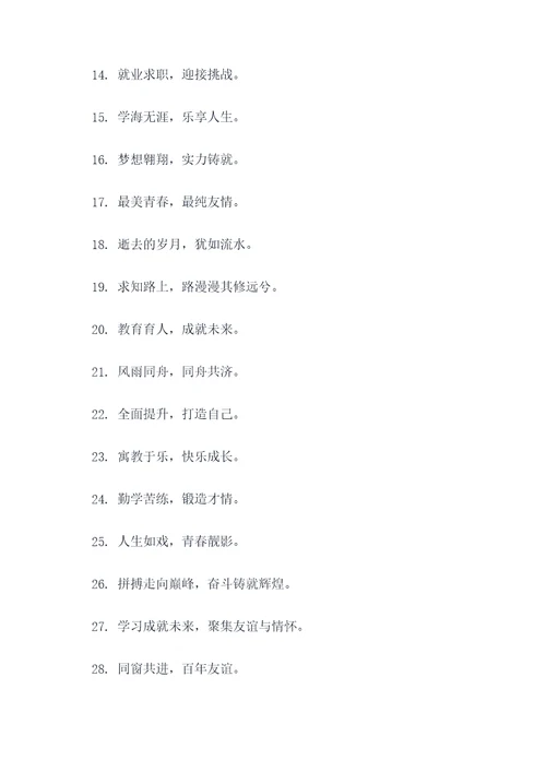 上大学的对联