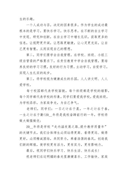 开学典礼校长讲话稿精选8篇.docx