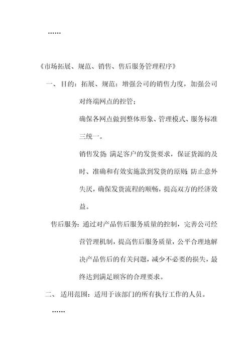 营销公司组织机构与管理职责8页