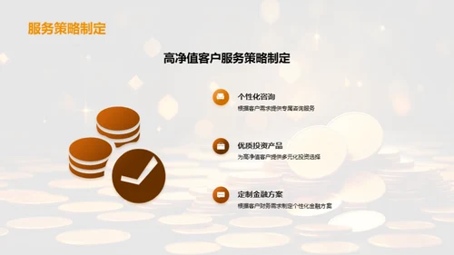 高净值客户忠诚计划