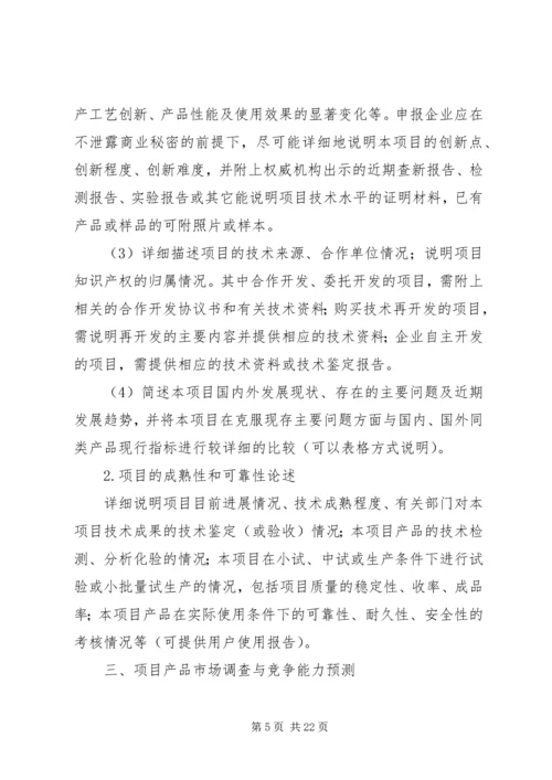 可行性研究报告提纲 (6).docx