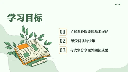 统编版语文一年级上册 第一单元  识字  快乐读书吧 读书真快乐   课件
